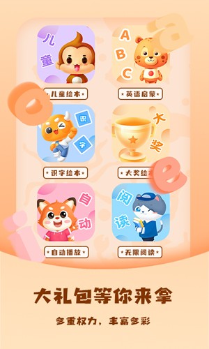 儿童绘本屋安卓直装版(5)