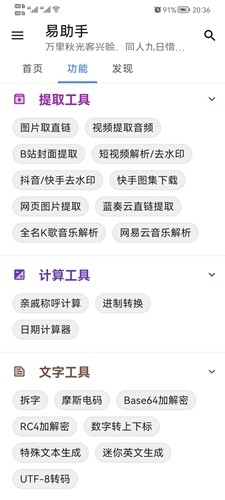 易助手手机版图6