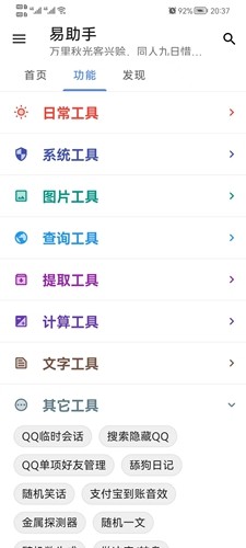 易助手手机版图5