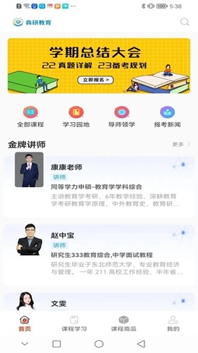 犇研教育app(1)