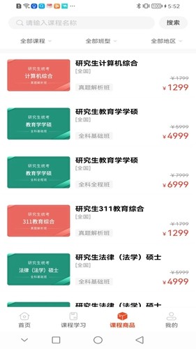 犇研教育app(3)