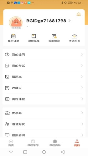 犇研教育app(4)
