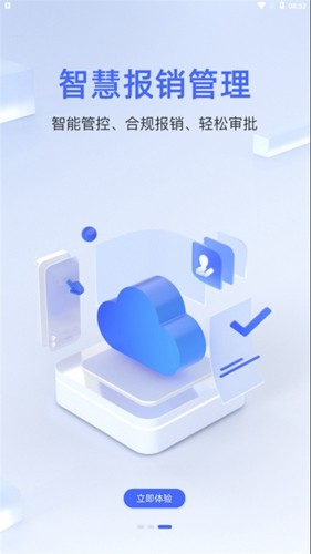 差旅平台app官方版(3)