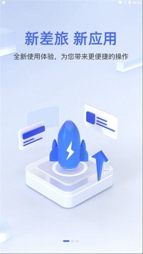 差旅平台app官方版(1)