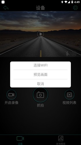 meetdvr官方版图2