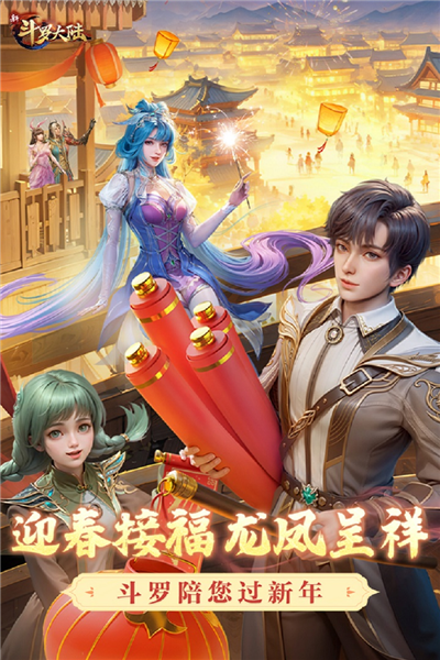 新斗罗大陆小米渠道服免费原版图1