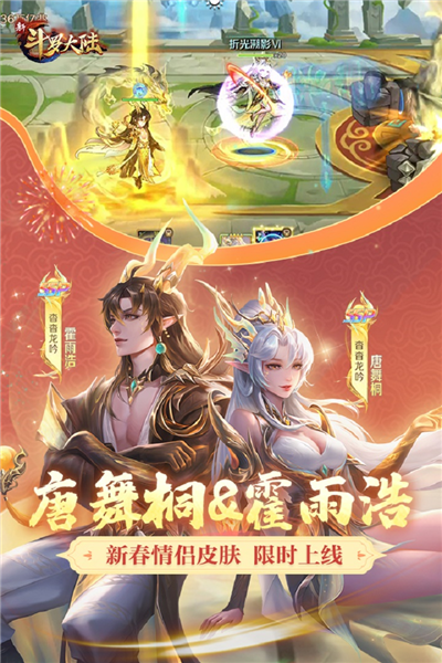 新斗罗大陆小米渠道服免费原版图2