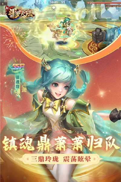 新斗罗大陆小米渠道服免费原版图3