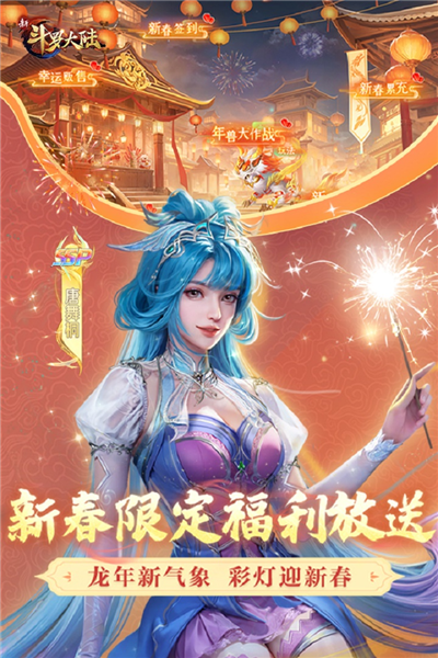 新斗罗大陆小米渠道服免费原版图4