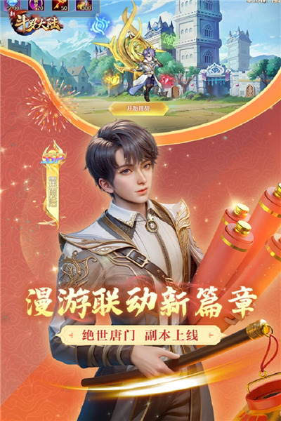 新斗罗大陆小米渠道服免费原版图5
