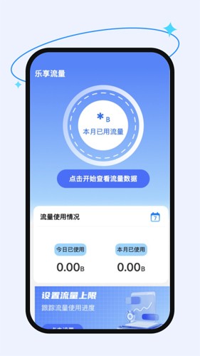 乐享流量免费原版(1)