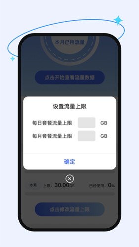 乐享流量免费原版(3)