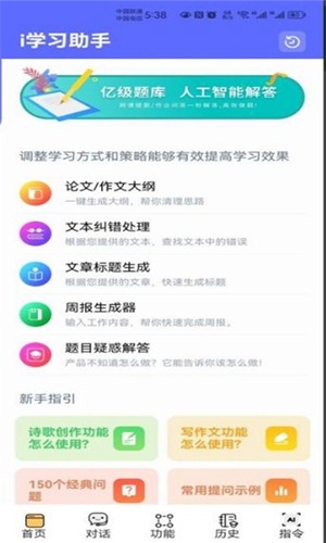 i学习助手app