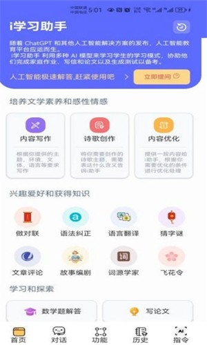 i学习助手app