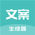 文案神器最新版 V1.6.30