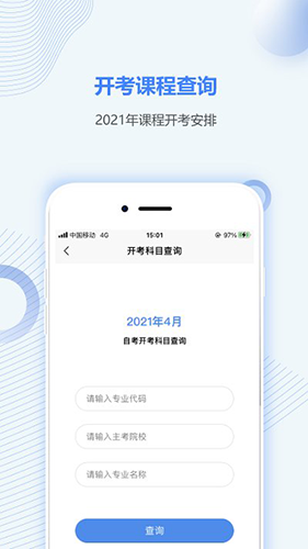 上海自考之家最新免费版(3)
