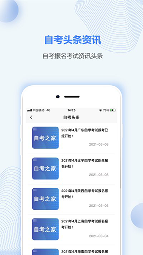 上海自考之家最新免费版(1)
