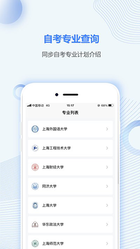 上海自考之家最新免费版(2)