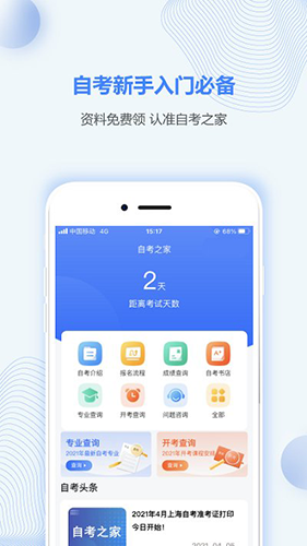 上海自考之家最新免费版(4)