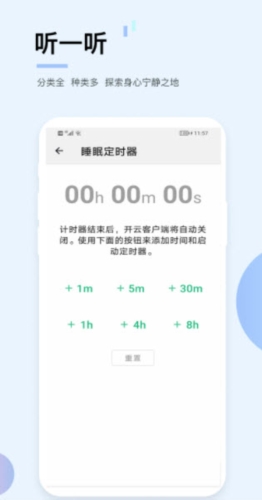 亿博云音助眠最新免费版图2
