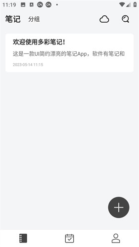 多彩笔记安卓官方版(2)