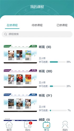 北语网院app