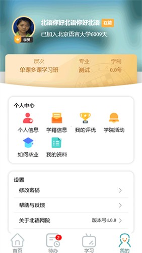 北语网院app