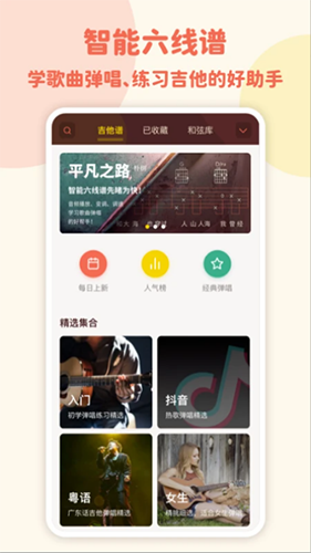 弹唱小吉他手机最新版图2