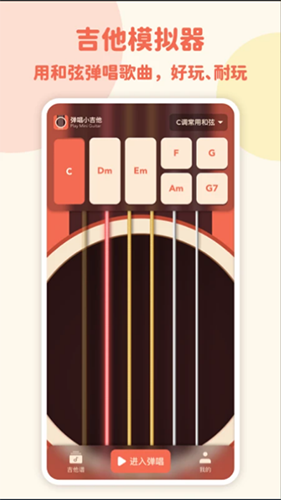 弹唱小吉他手机最新版图1