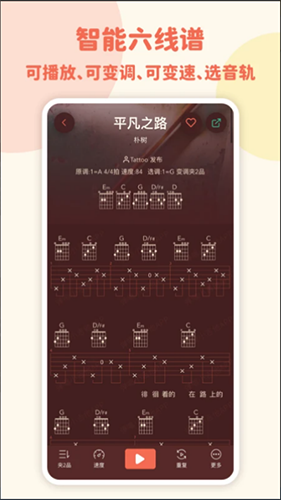 弹唱小吉他手机最新版图3