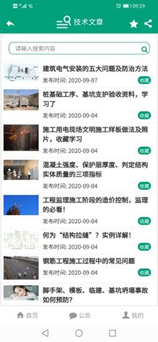 建筑盒子安卓官方版(1)