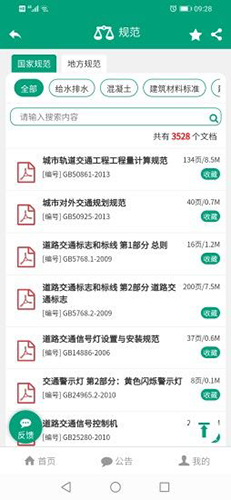 建筑盒子安卓官方版(2)