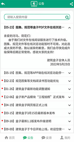 建筑盒子安卓官方版(3)