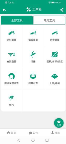 建筑盒子安卓官方版(4)