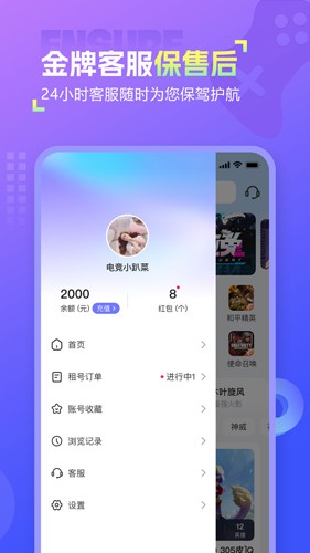 幺幺租号安卓直装版图4
