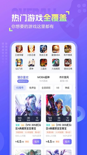 幺幺租号安卓直装版图1