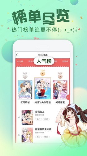 次元漫画手机版(2)