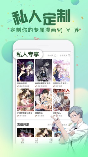 次元漫画手机版(3)