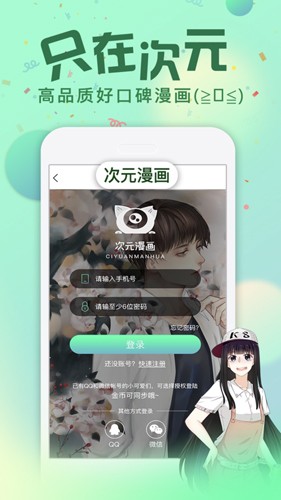 次元漫画手机版(1)
