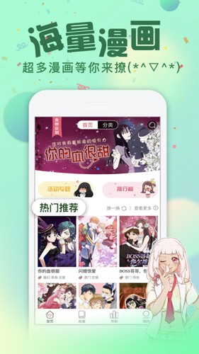 次元漫画手机版(4)