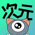 次元漫画手机版