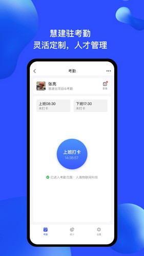慧建驻app(3)