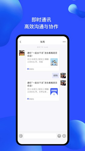 慧建驻app(5)