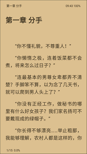 程序猿小说旧版图5