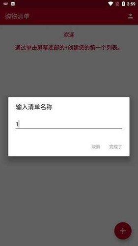 购物清单app去广告版