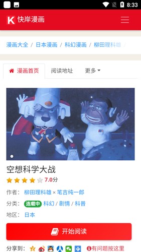快岸漫画安卓版