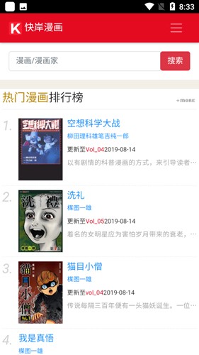 快岸漫画安卓版