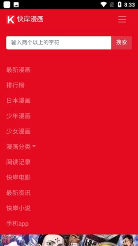 快岸漫画安卓版