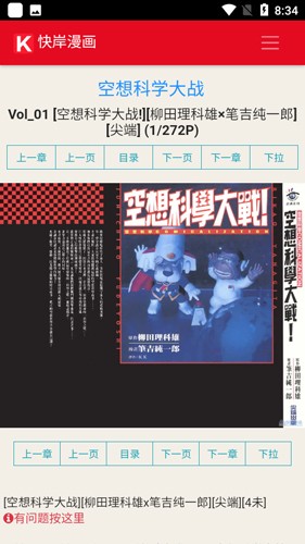 快岸漫画安卓版