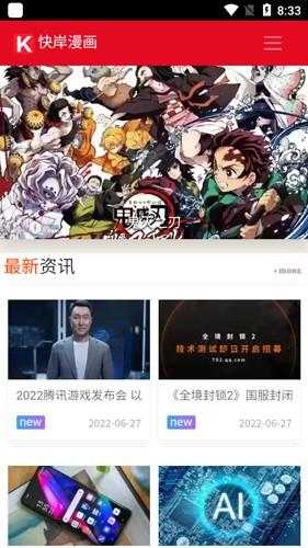 快岸漫画安卓版